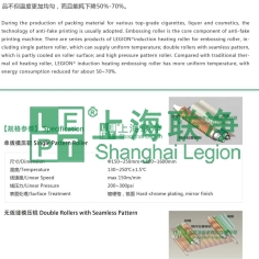 上海聯(lián)凈-無(wú)版縫電磁模壓輥